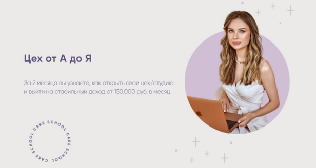 [Алина Макарова] Цех от А до Я. Открываю студию! [_0.png